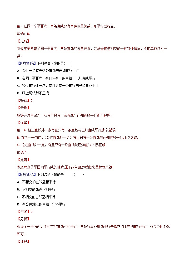 人教版七年级数学下册同步精品讲义专题第03课 平行线的判定(教师版)第3页