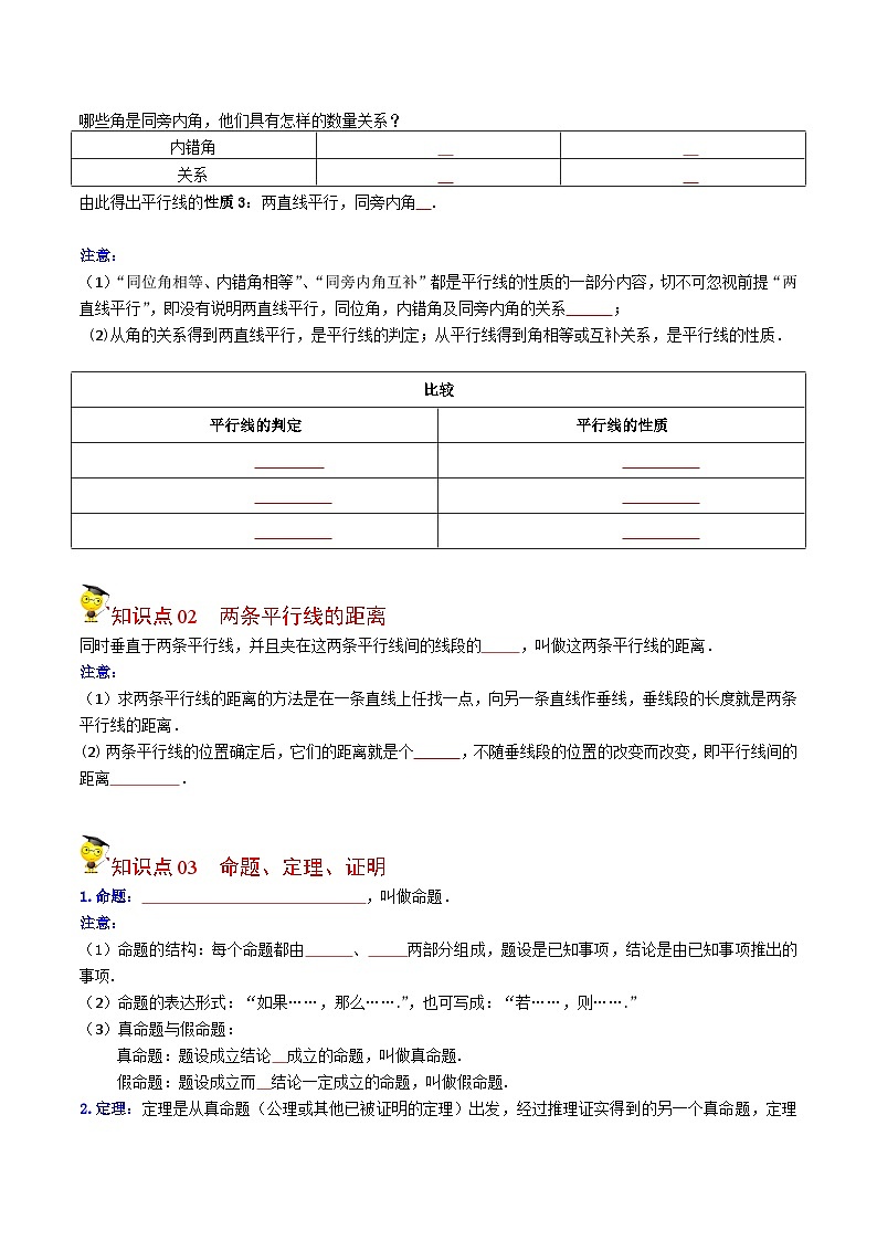 人教版七年级数学下册同步精品讲义专题第04课  平行线的性质及平移(学生版)第2页