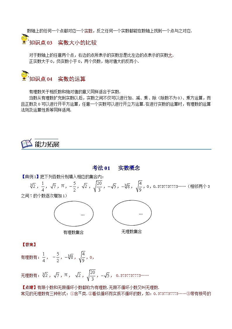 人教版七年级数学下册同步精品讲义专题第09课 实数(教师版)-02