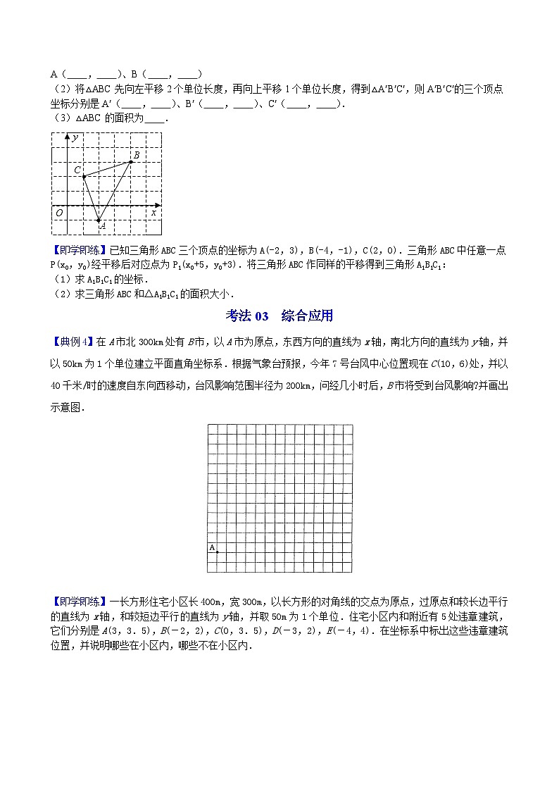 人教版七年级数学下册同步精品讲义专题第13课 坐标方法的简单应用(学生版)第3页