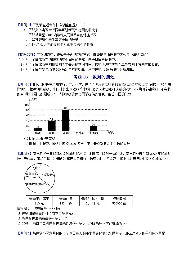 人教版七年级数学下册同步精品讲义专题第28课 统计调查(学生版)第3页