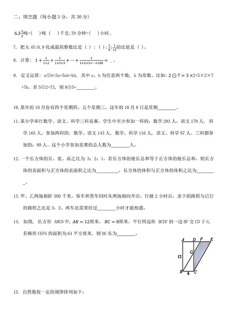 四川省成都市第七中学初中学校2023-2024学年七年级上学期入学分班考试数学试题第2页