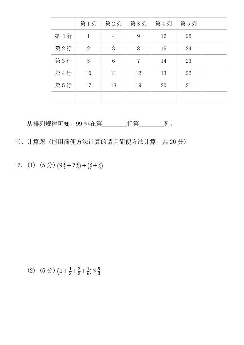四川省成都市第七中学初中学校2023-2024学年七年级上学期入学分班考试数学试题第3页