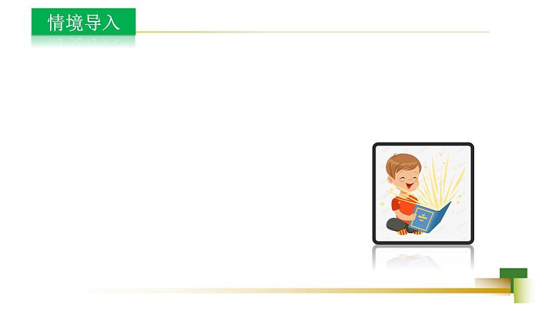3.6比和比例 新授用 课件-【教学评一体化】2024-2025学年8上数学同步精品备课系列(青岛版)02