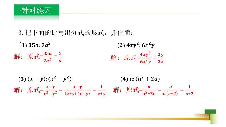 3.6比和比例 新授用 课件-【教学评一体化】2024-2025学年8上数学同步精品备课系列(青岛版)07