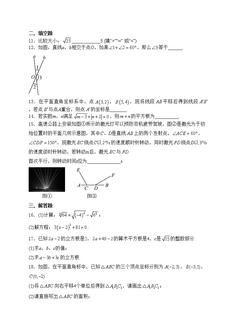 山西省朔州市右玉县2023-2024学年七年级下学期4月期中考试数学试卷(含答案)03