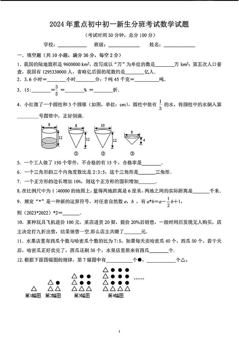 四川省成都市大邑县重点初中2024-2025学年七年级上学期入学考试数学试题第1页