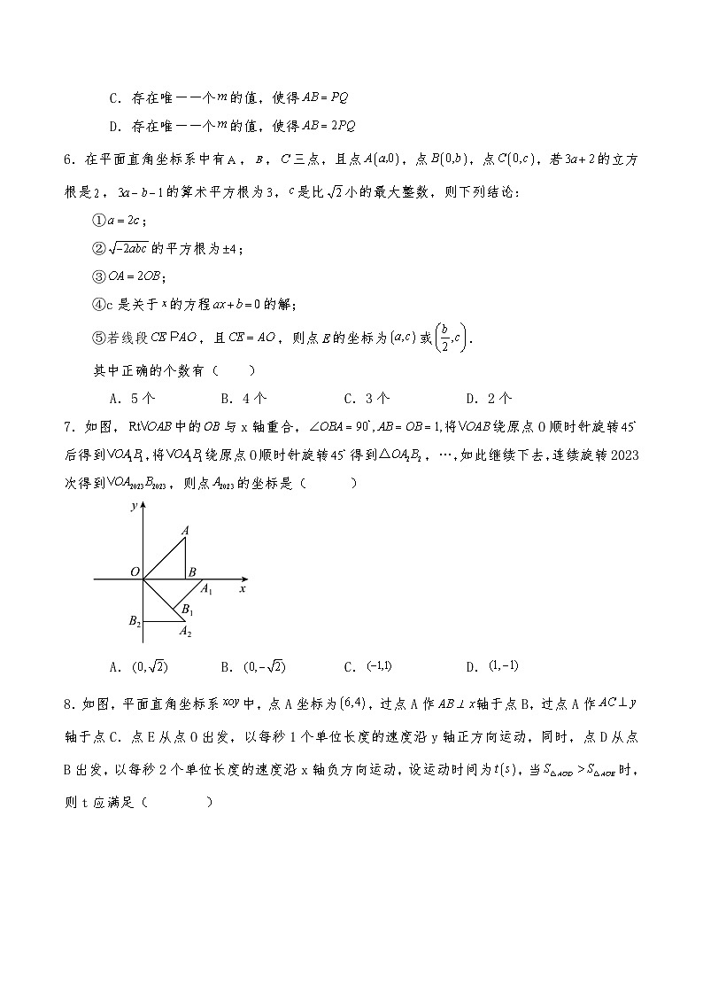 八年級數(shù)學上冊試題 第5章《平面直角坐標系》單元檢測卷 -蘇科版(含答案)第2頁