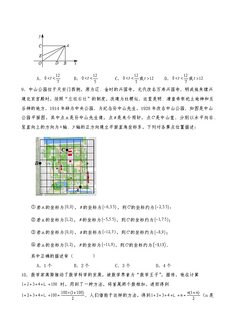 八年級數(shù)學上冊試題 第5章《平面直角坐標系》單元檢測卷 -蘇科版(含答案)第3頁