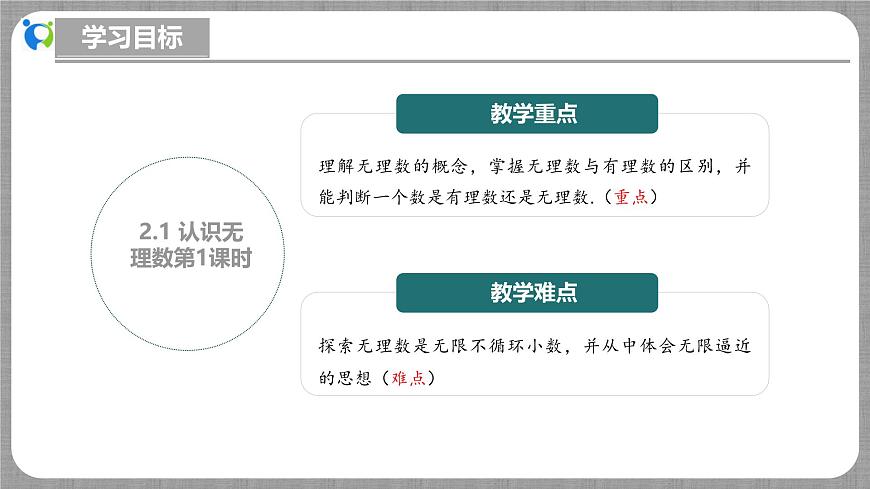 北師大版數(shù)學(xué)八年級上冊 2.1 認識無理數(shù) 第1課時 課件第3頁