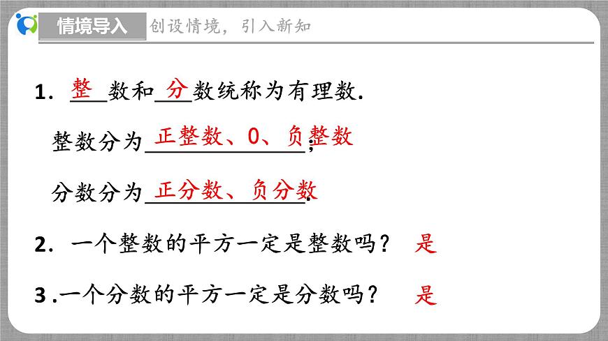 北師大版數(shù)學(xué)八年級上冊 2.1 認識無理數(shù) 第1課時 課件第4頁