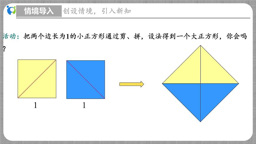北師大版數(shù)學(xué)八年級上冊 2.1 認識無理數(shù) 第1課時 課件第5頁