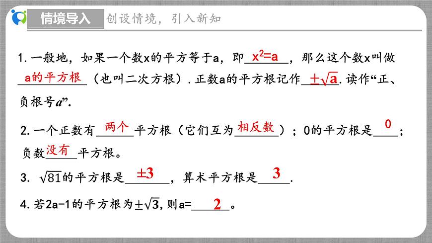 北師大版數(shù)學(xué)八年級(jí)上冊(cè) 2.3 立方根 課件第4頁(yè)