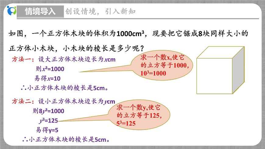 北師大版數(shù)學(xué)八年級(jí)上冊(cè) 2.3 立方根 課件第5頁(yè)