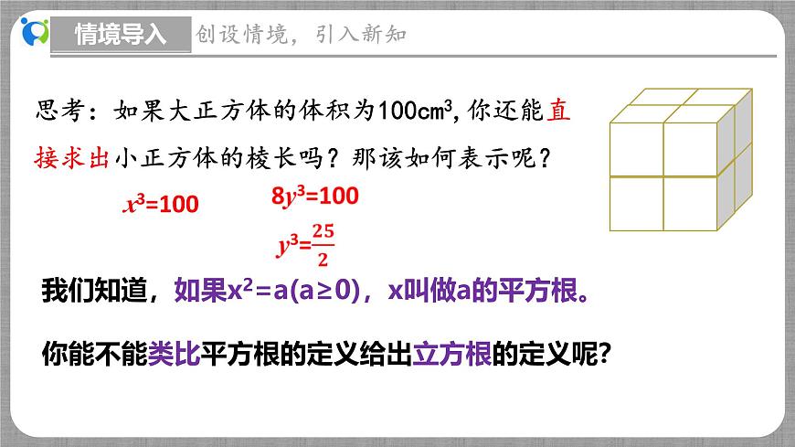 北師大版數(shù)學(xué)八年級(jí)上冊(cè) 2.3 立方根 課件第6頁(yè)