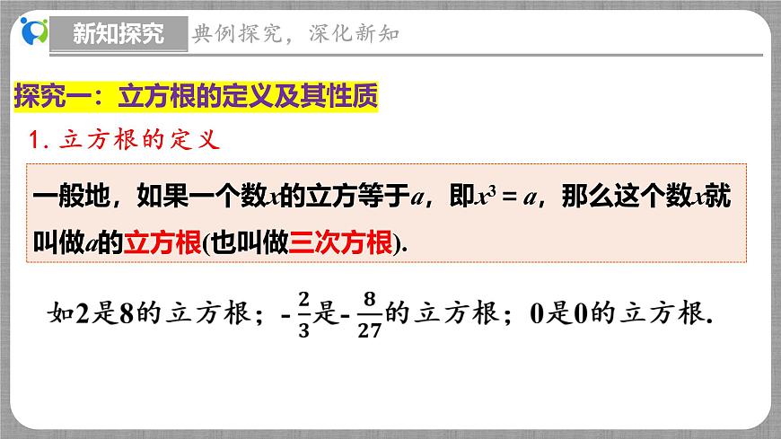 北師大版數(shù)學(xué)八年級(jí)上冊(cè) 2.3 立方根 課件第7頁(yè)