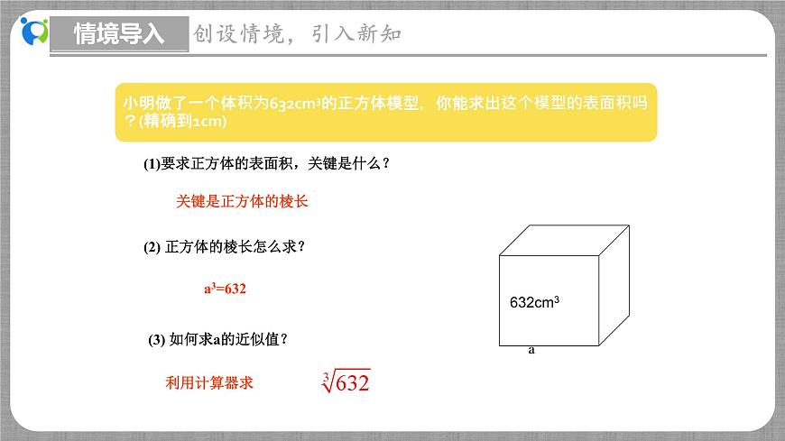 北師大版數(shù)學(xué)八年級(jí)上冊(cè) 2.5 用計(jì)算器開(kāi)方 課件第4頁(yè)