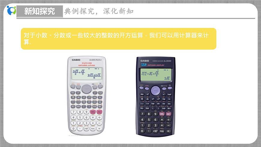 北師大版數(shù)學(xué)八年級(jí)上冊(cè) 2.5 用計(jì)算器開(kāi)方 課件第5頁(yè)