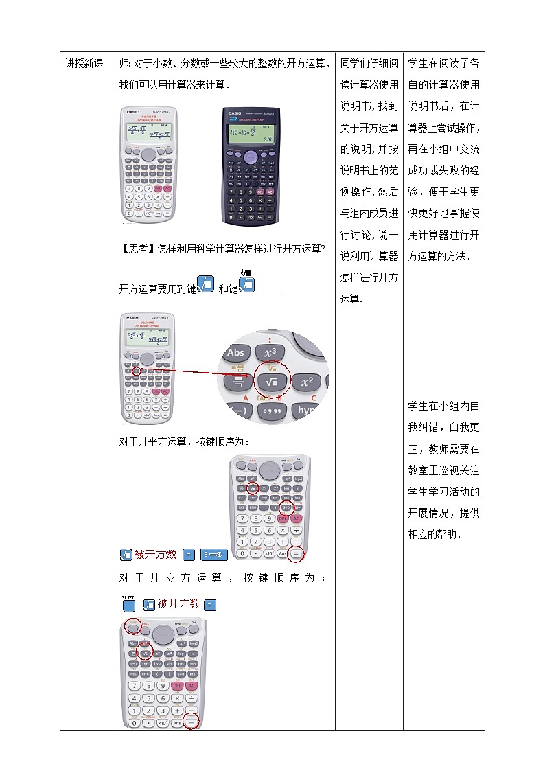 2.5 用計(jì)算器開(kāi)方 教案第2頁(yè)