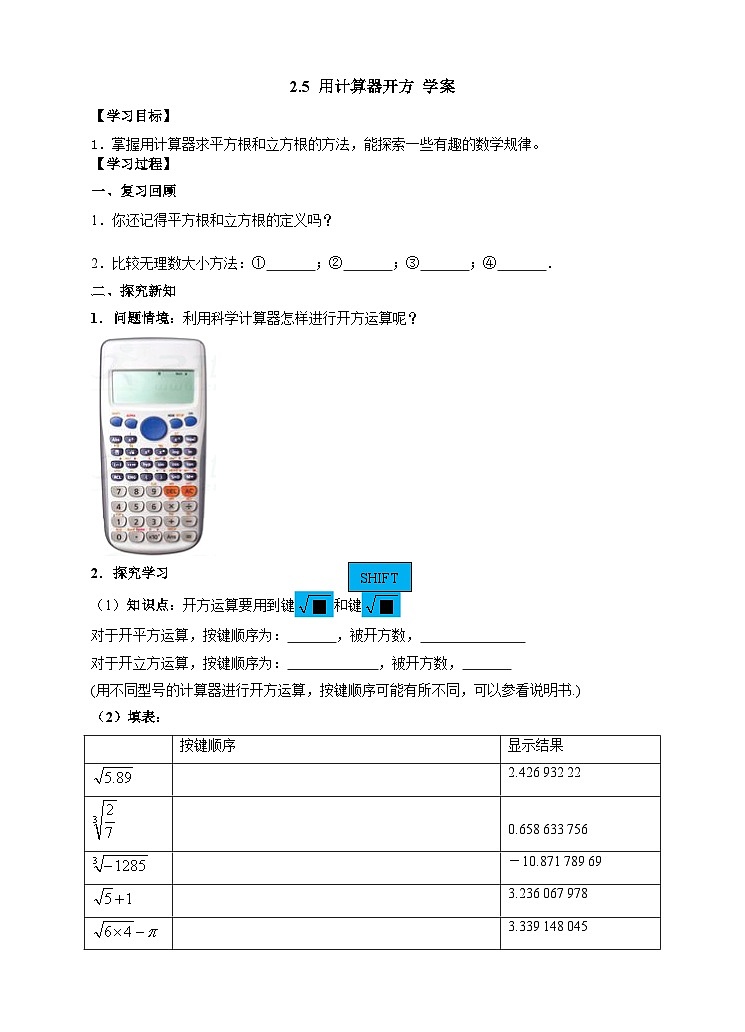 2.5 用計(jì)算器開(kāi)方 學(xué)案第1頁(yè)