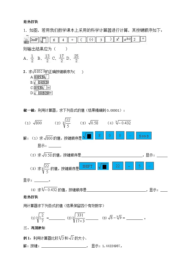 2.5 用計(jì)算器開(kāi)方 學(xué)案第2頁(yè)