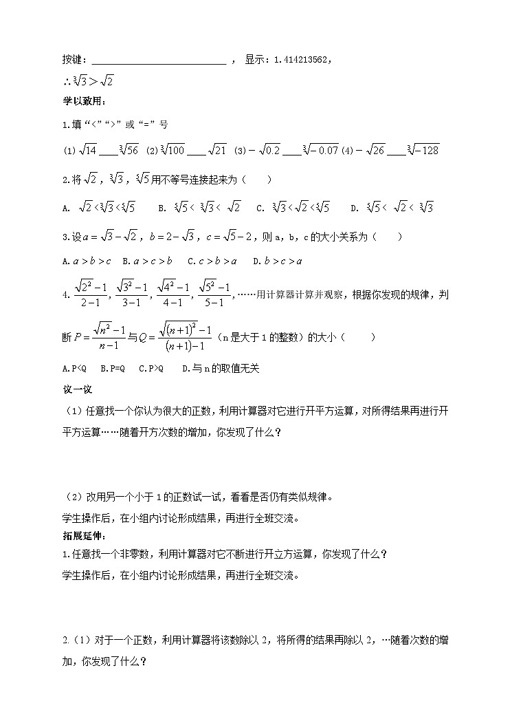 2.5 用計(jì)算器開(kāi)方 學(xué)案第3頁(yè)