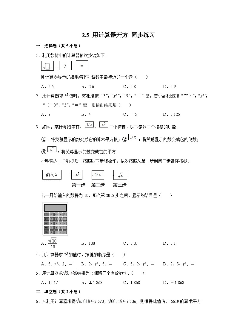 2.5 用計(jì)算器開(kāi)方 同步練習(xí)第1頁(yè)