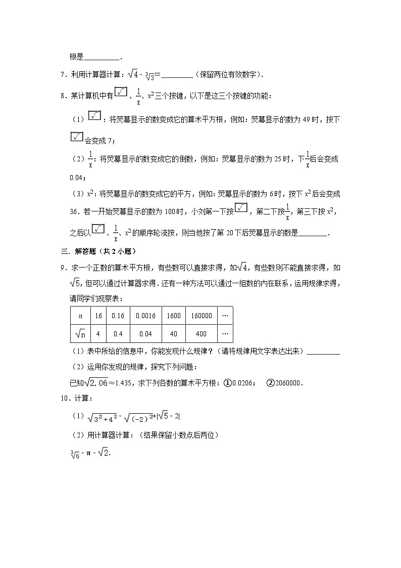 2.5 用計(jì)算器開(kāi)方 同步練習(xí)第2頁(yè)