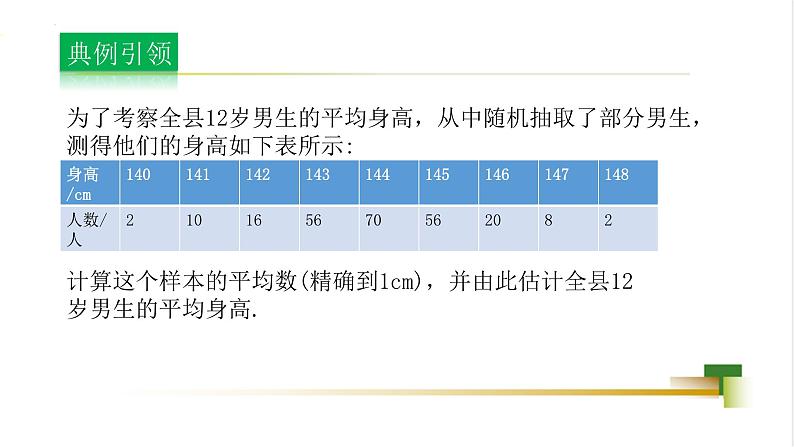4.1 加权平均数 课件-【教学评一体化】2024-2025学年8上数学同步精品备课系列04