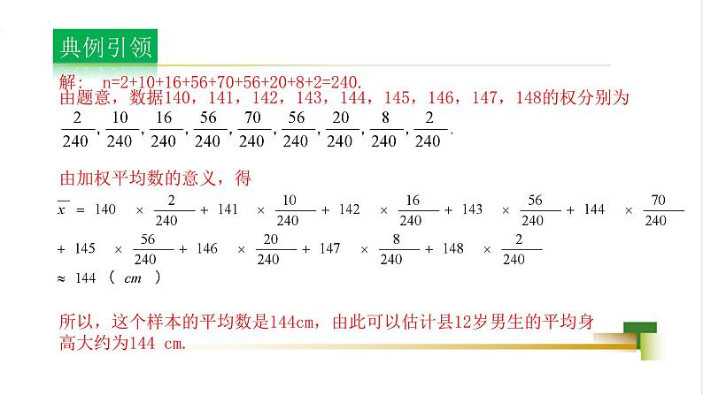 4.1 加权平均数 课件-【教学评一体化】2024-2025学年8上数学同步精品备课系列05