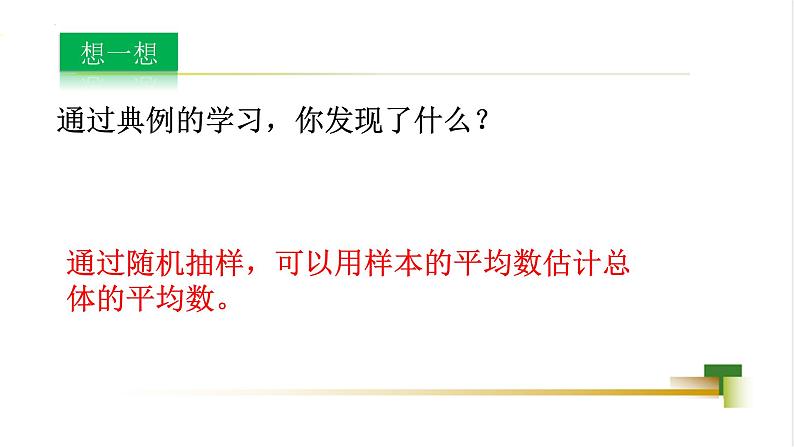 4.1 加权平均数 课件-【教学评一体化】2024-2025学年8上数学同步精品备课系列06