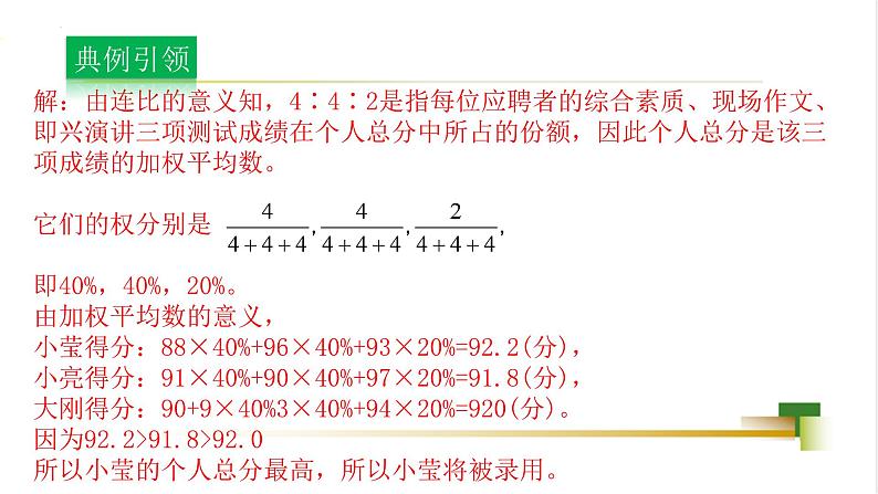 4.1 加权平均数 课件-【教学评一体化】2024-2025学年8上数学同步精品备课系列08