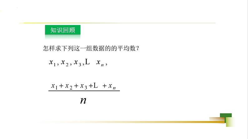 4.1 加权平均数 课件-【教学评一体化】2024-2025学年8上数学同步精品备课系列02