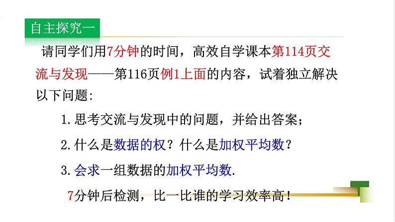 4.1 加权平均数 课件-【教学评一体化】2024-2025学年8上数学同步精品备课系列04