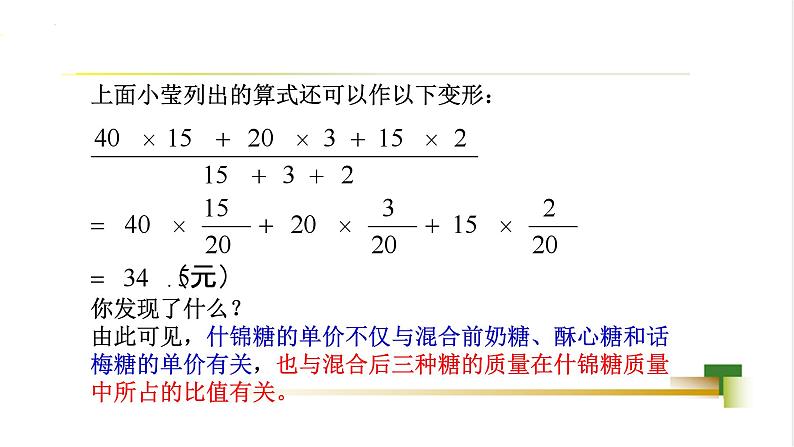 4.1 加权平均数 课件-【教学评一体化】2024-2025学年8上数学同步精品备课系列06