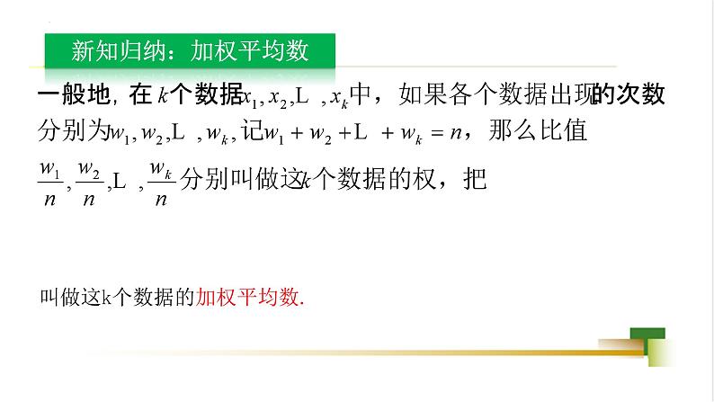 4.1 加权平均数 课件-【教学评一体化】2024-2025学年8上数学同步精品备课系列08