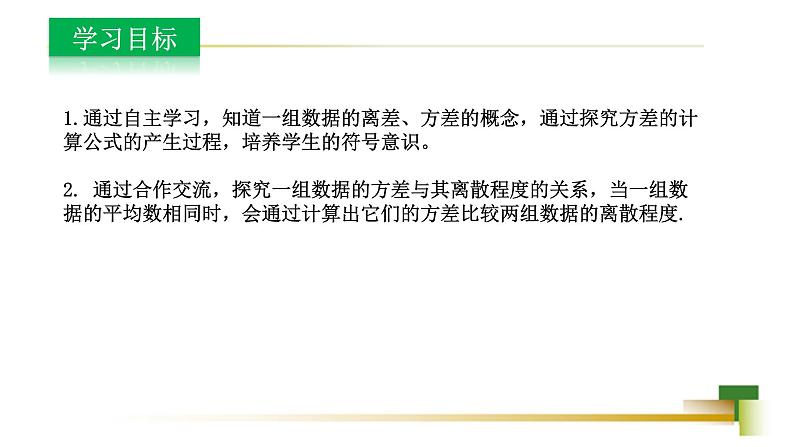 4.5 方差 新授用 课件-【教学评一体化】2024-2025学年8上数学同步精品备课系列02