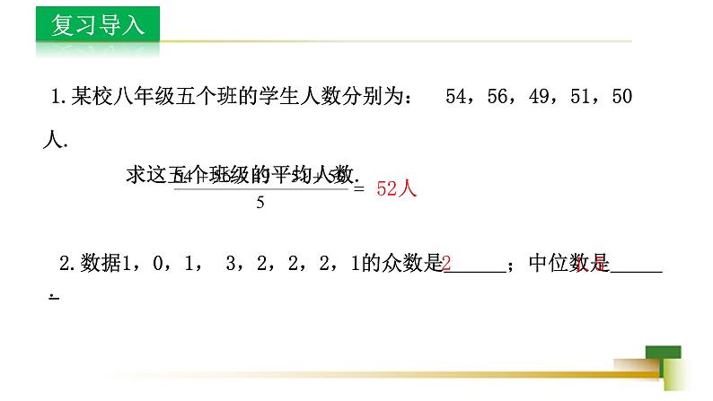 4.4 数据的离散程度新授用 课件-【教学评一体化】2024-2025学年8上数学同步精品备课系列02