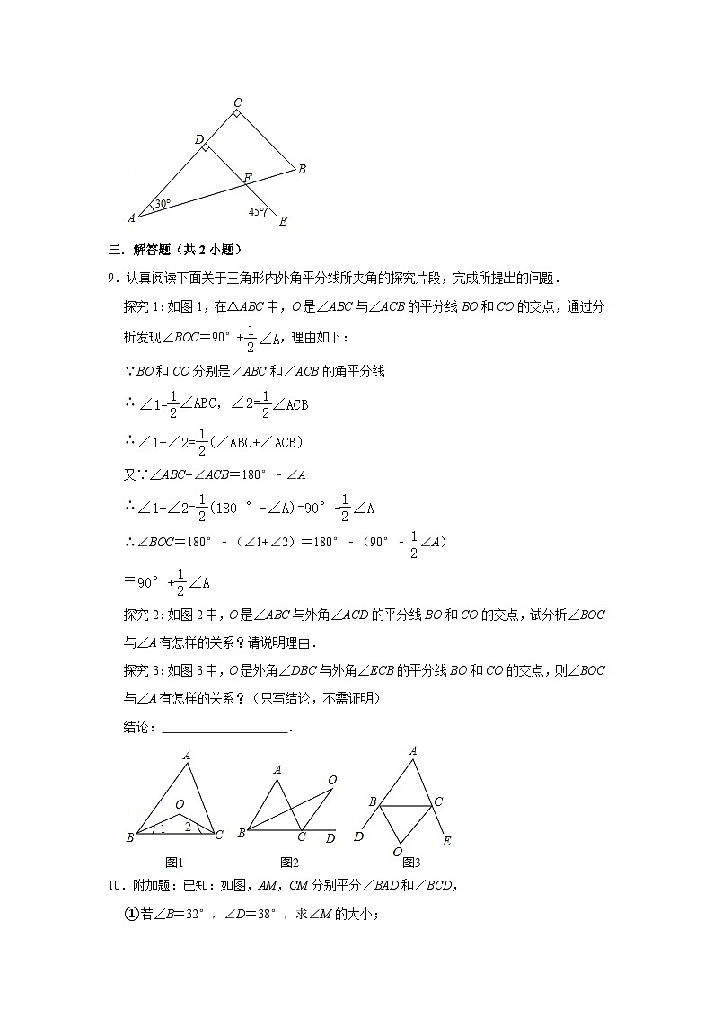 7.5 三角形内角和定理第2课时(课件+教学设计+导学案+同步练习)02