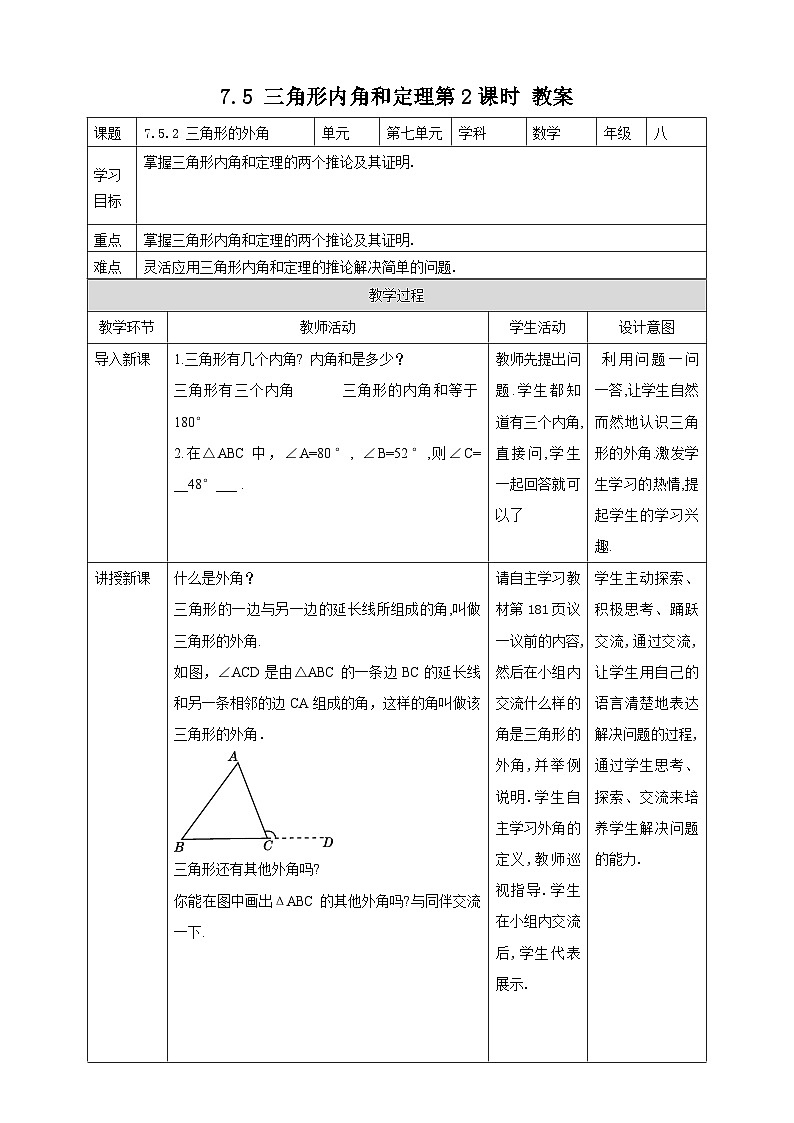 7.5 三角形内角和定理第2课时(课件+教学设计+导学案+同步练习)01