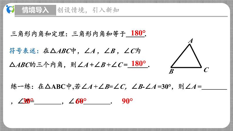 7.5 三角形内角和定理第2课时(课件+教学设计+导学案+同步练习)04