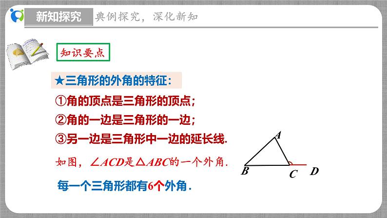 7.5 三角形内角和定理第2课时(课件+教学设计+导学案+同步练习)07