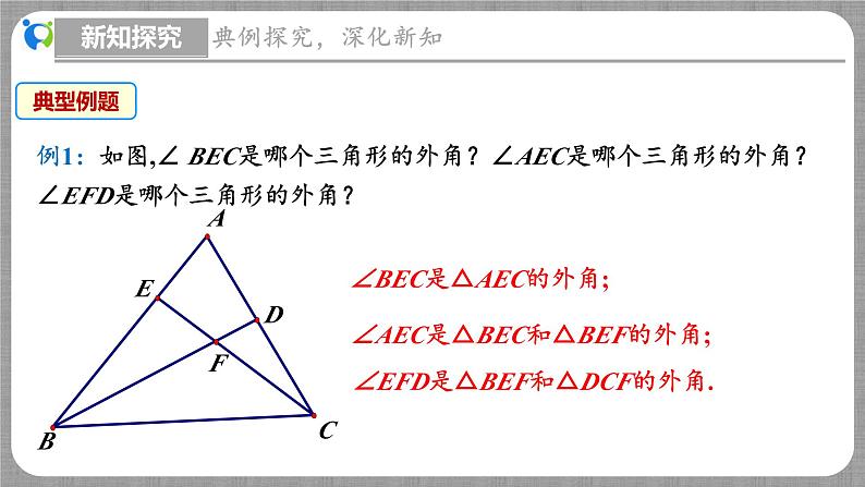 7.5 三角形内角和定理第2课时(课件+教学设计+导学案+同步练习)08