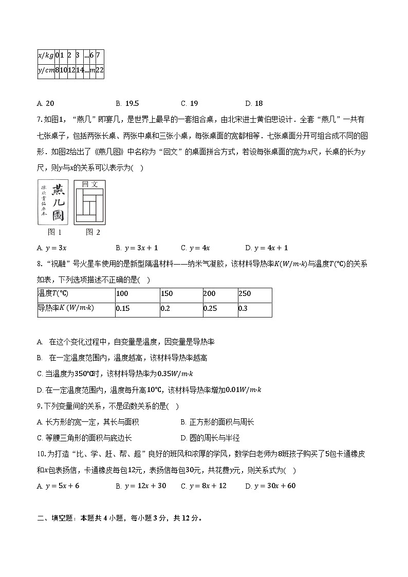 5.1常量与变量 浙教版初中数学八年级上册同步练习(含详细答案解析)第3页