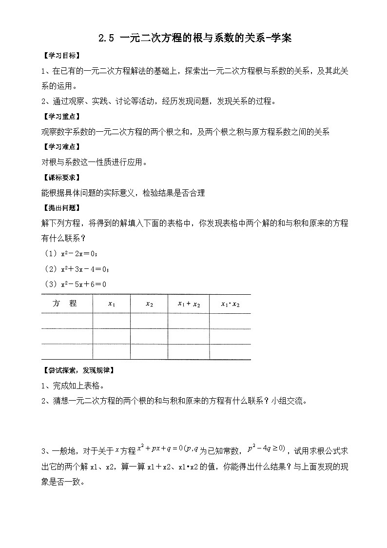 北师大版数学九年级上册 2.5 一元二次方程的根与系数的关系 课件+导学案+教学设计+分层练习01