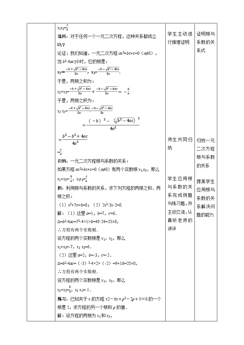 北师大版数学九年级上册 2.5 一元二次方程的根与系数的关系 课件+导学案+教学设计+分层练习02