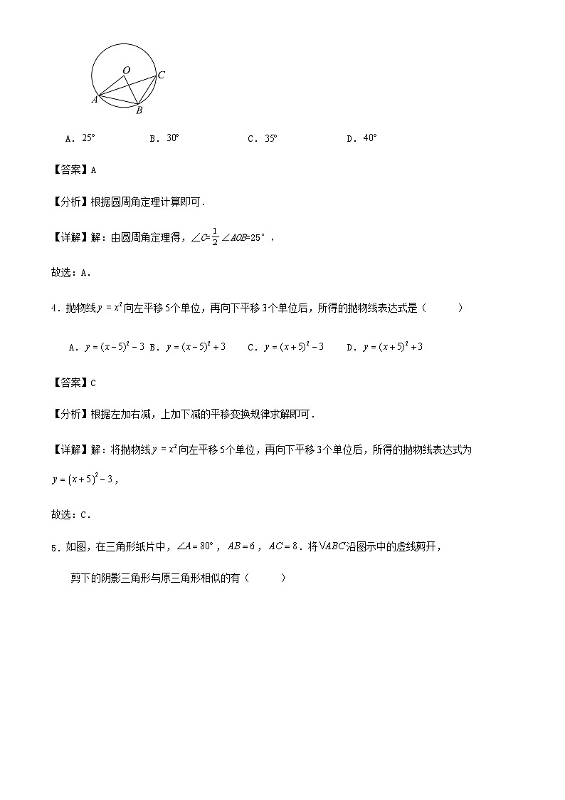 九年级第一学期期中检测数学预测卷(解析版)02