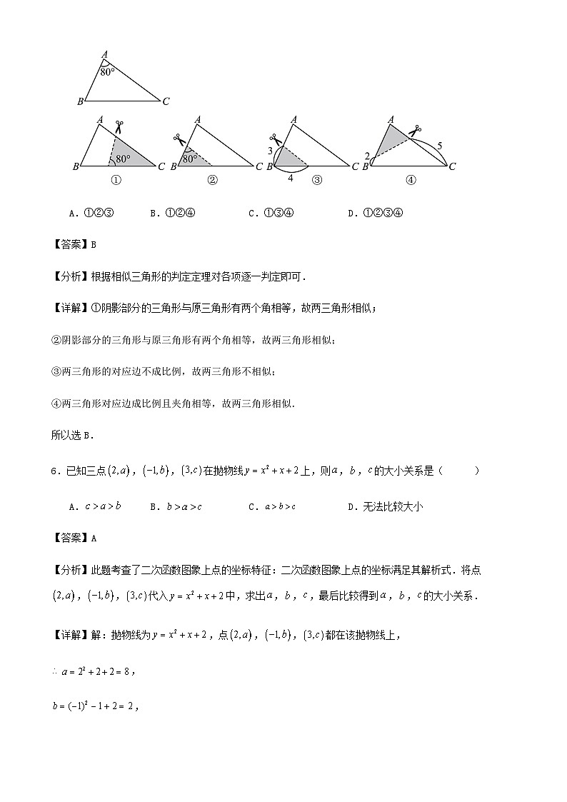 九年级第一学期期中检测数学预测卷(解析版)03