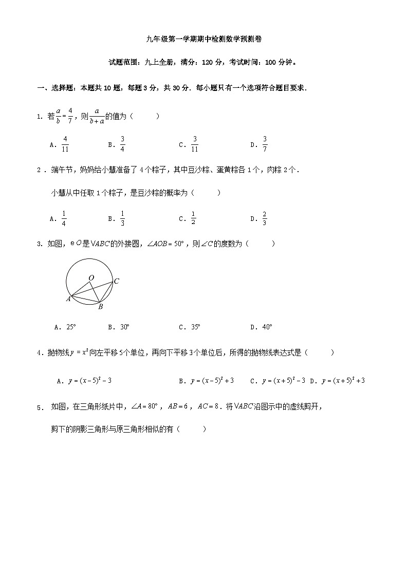九年级第一学期期中检测数学预测卷(解析版)01