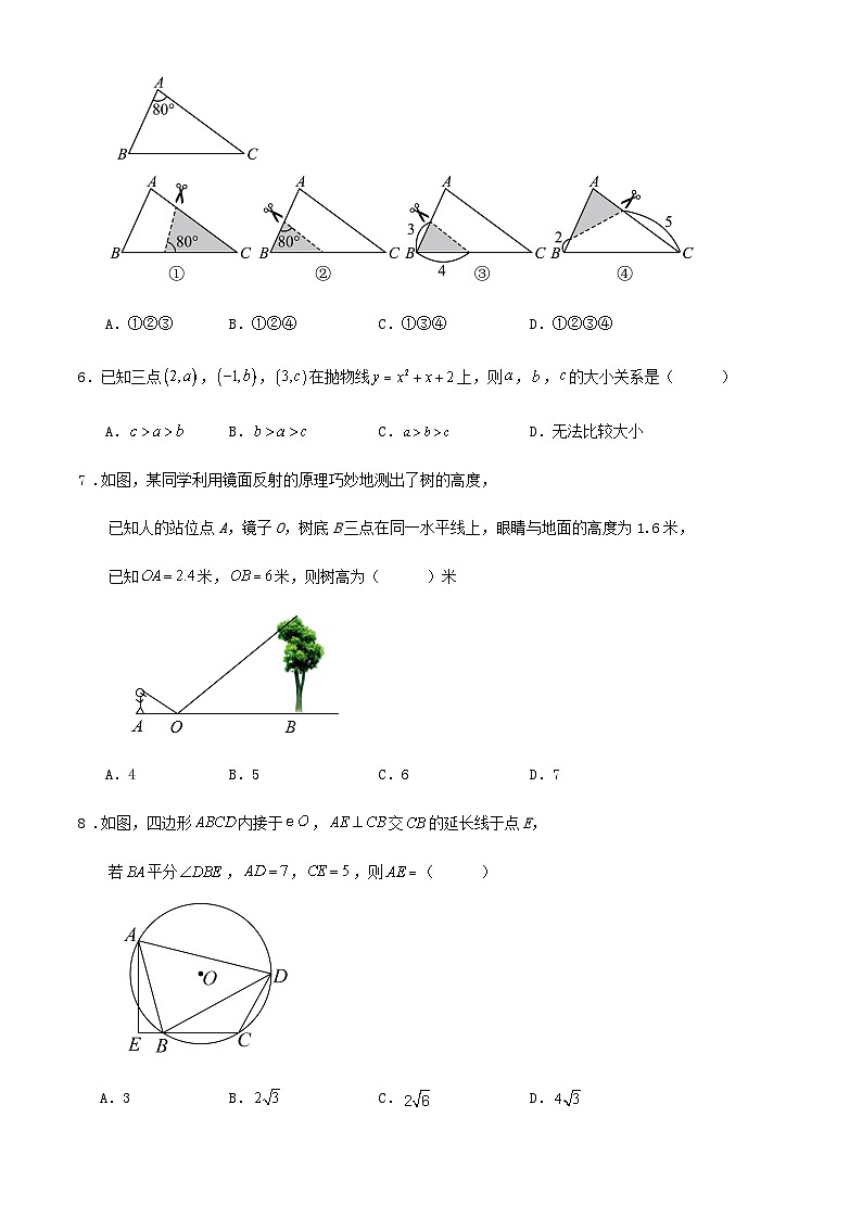 九年级第一学期期中检测数学预测卷(解析版)02